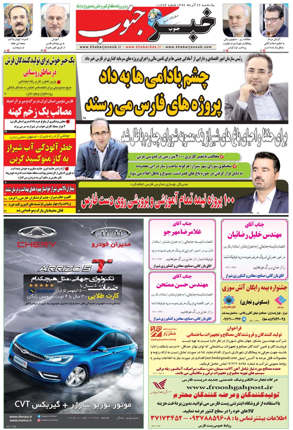 مشاهده صفحه ۵ روزنامه خبرجنوب تاریخ ۲۶  سال ۱۳۹۶
