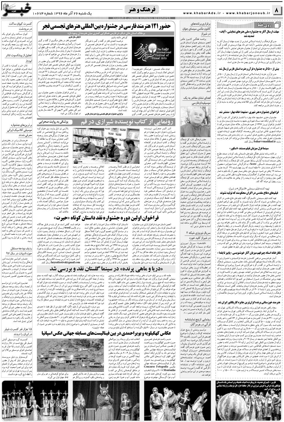 مشاهده صفحه ۸ روزنامه خبرجنوب تاریخ ۲۶  سال ۱۳۹۶