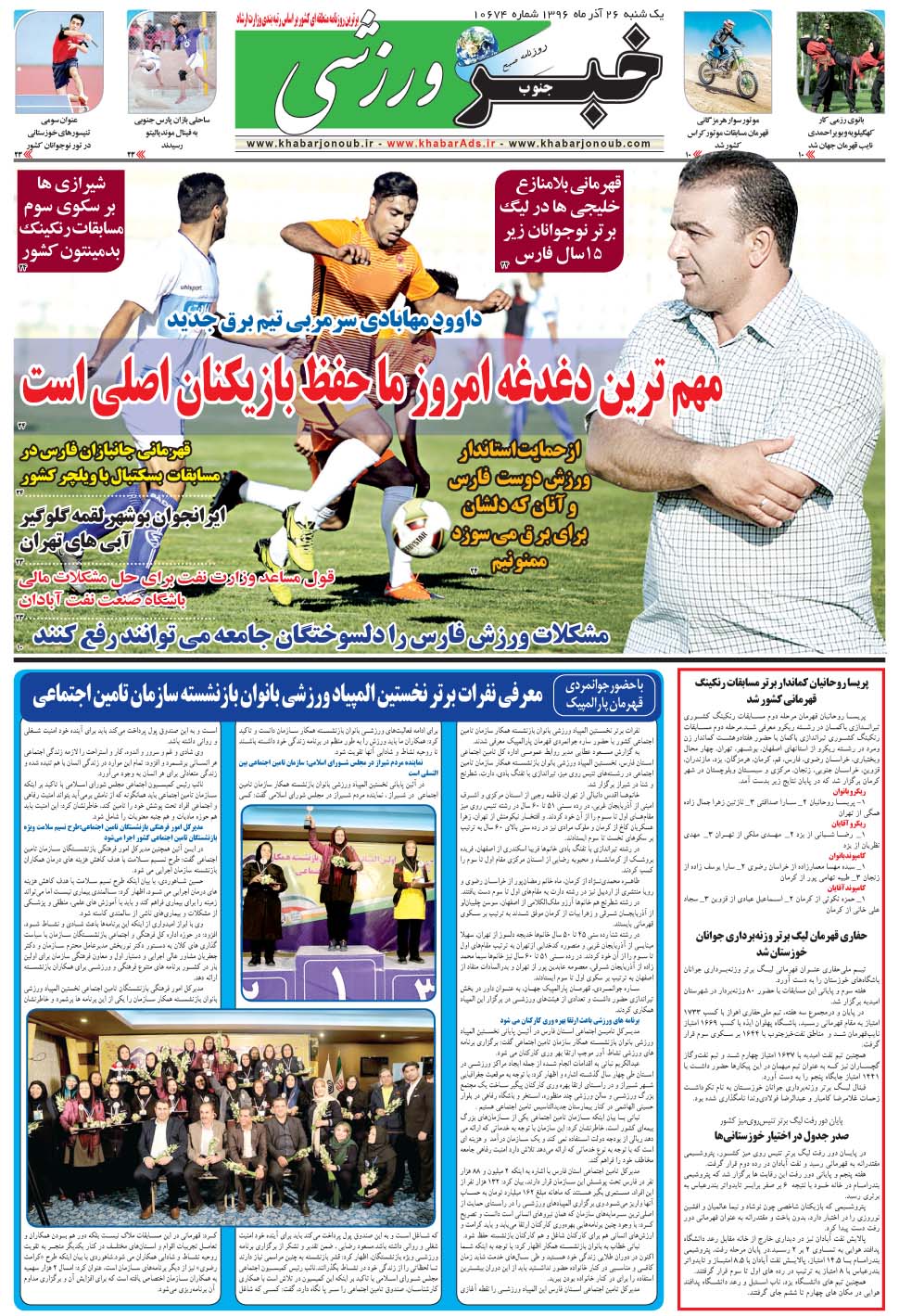 مشاهده صفحه ۹ روزنامه خبرجنوب تاریخ ۲۶  سال ۱۳۹۶