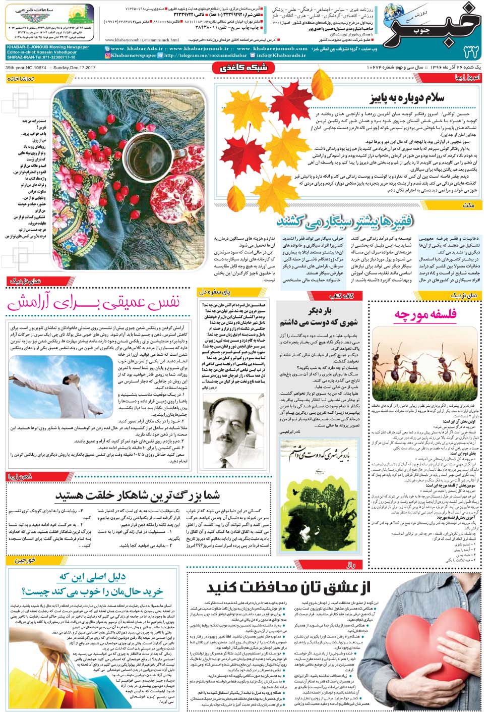 مشاهده صفحه ۳۲ روزنامه خبرجنوب تاریخ ۲۶  سال ۱۳۹۶