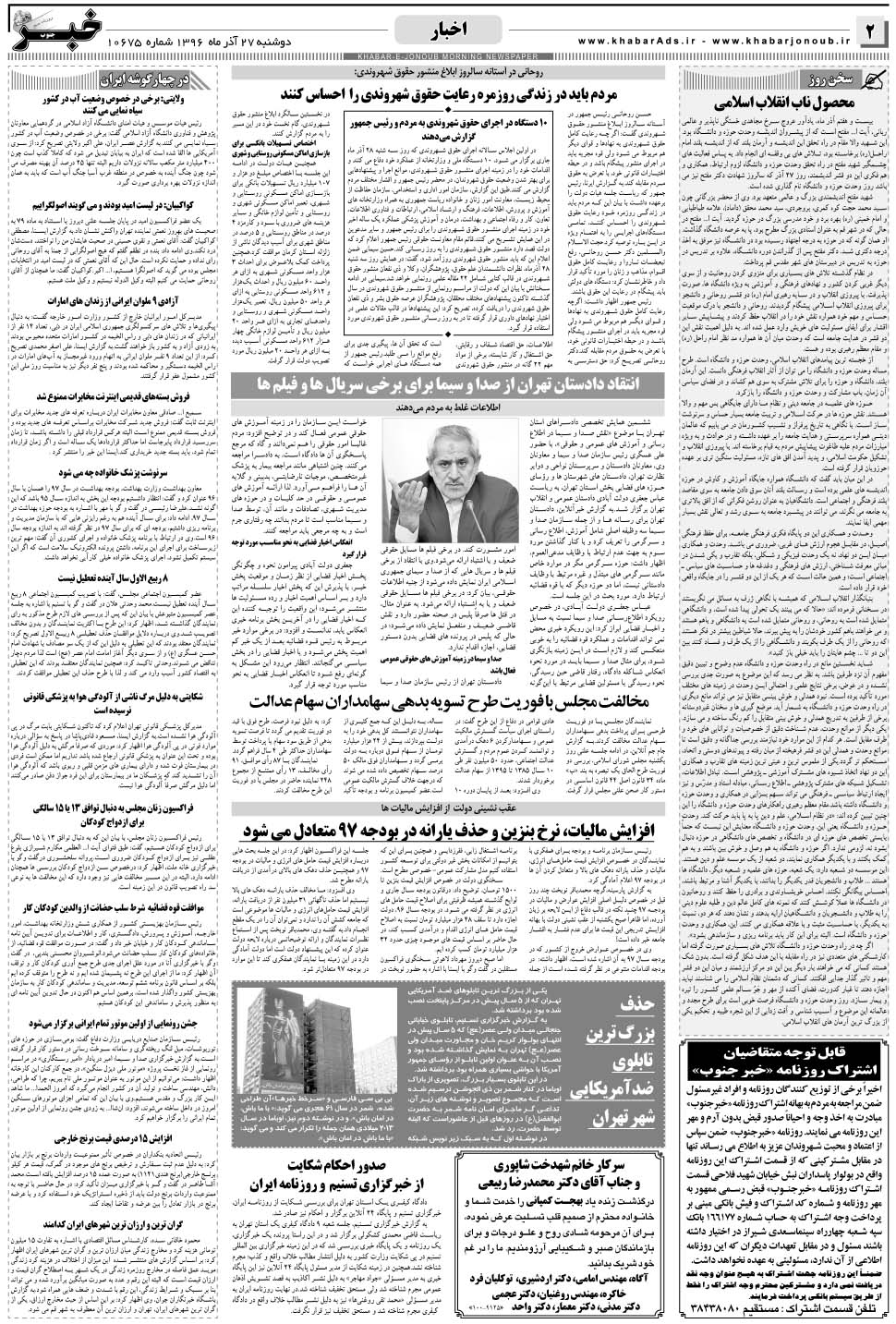 مشاهده صفحه ۲ روزنامه خبرجنوب تاریخ ۲۷  سال ۱۳۹۶