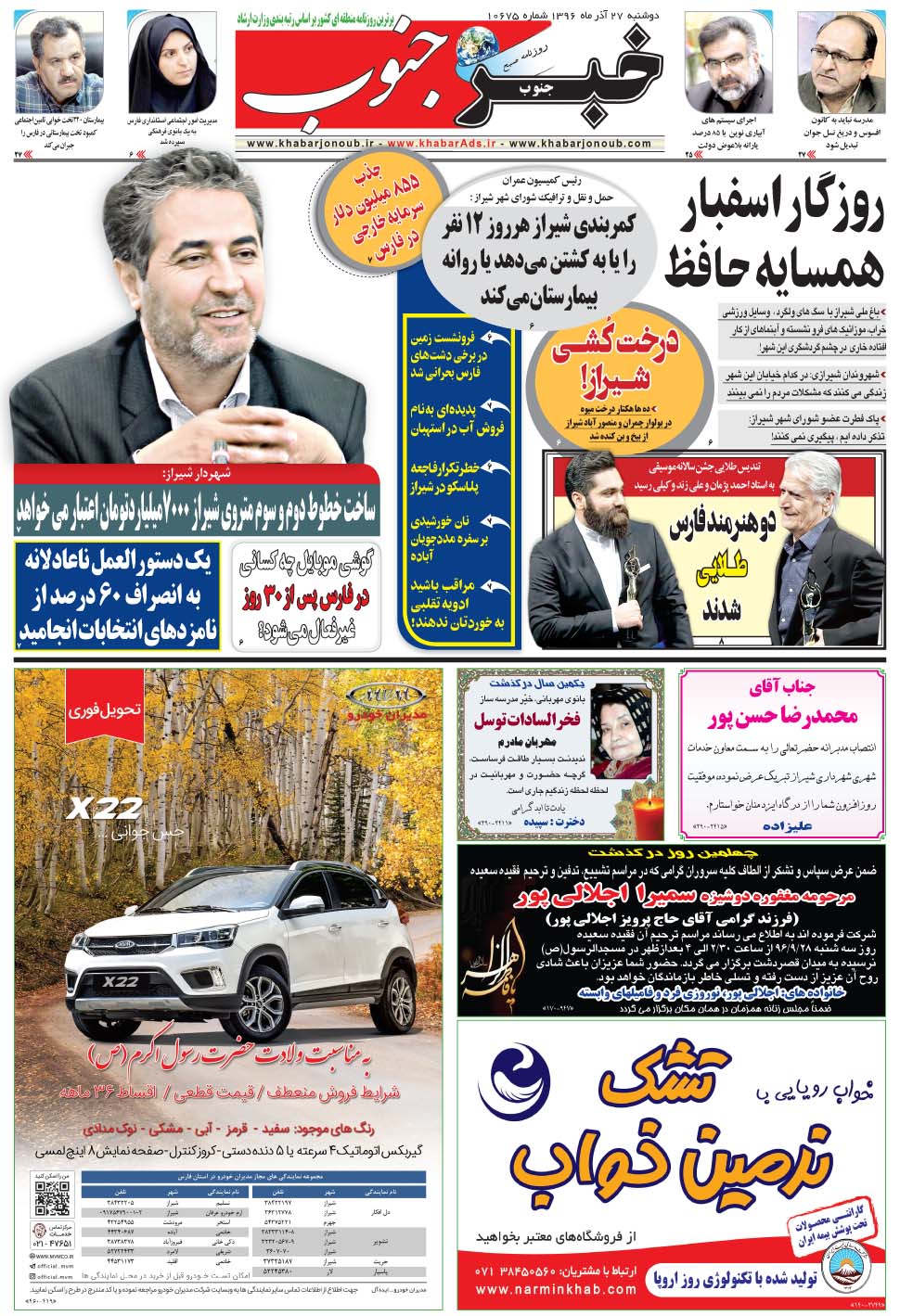مشاهده صفحه ۵ روزنامه خبرجنوب تاریخ ۲۷  سال ۱۳۹۶