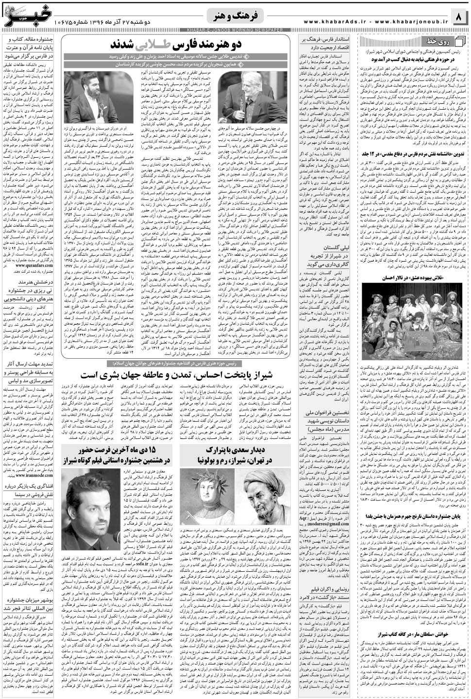 مشاهده صفحه ۸ روزنامه خبرجنوب تاریخ ۲۷  سال ۱۳۹۶