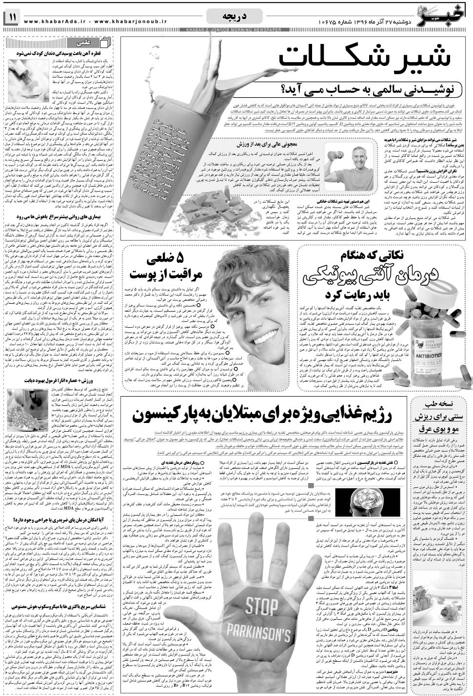 مشاهده صفحه ۱۱ روزنامه خبرجنوب تاریخ ۲۷  سال ۱۳۹۶