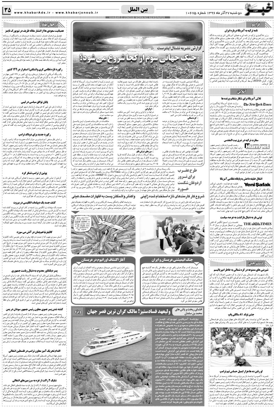 مشاهده صفحه ۳۵ روزنامه خبرجنوب تاریخ ۲۷  سال ۱۳۹۶