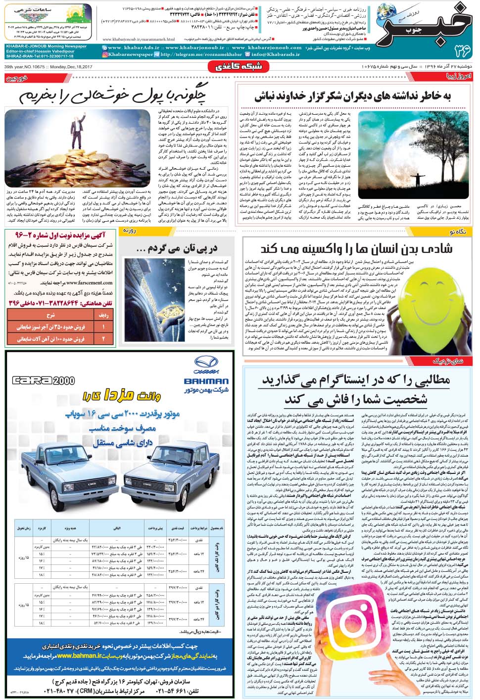 مشاهده صفحه ۳۶ روزنامه خبرجنوب تاریخ ۲۷  سال ۱۳۹۶