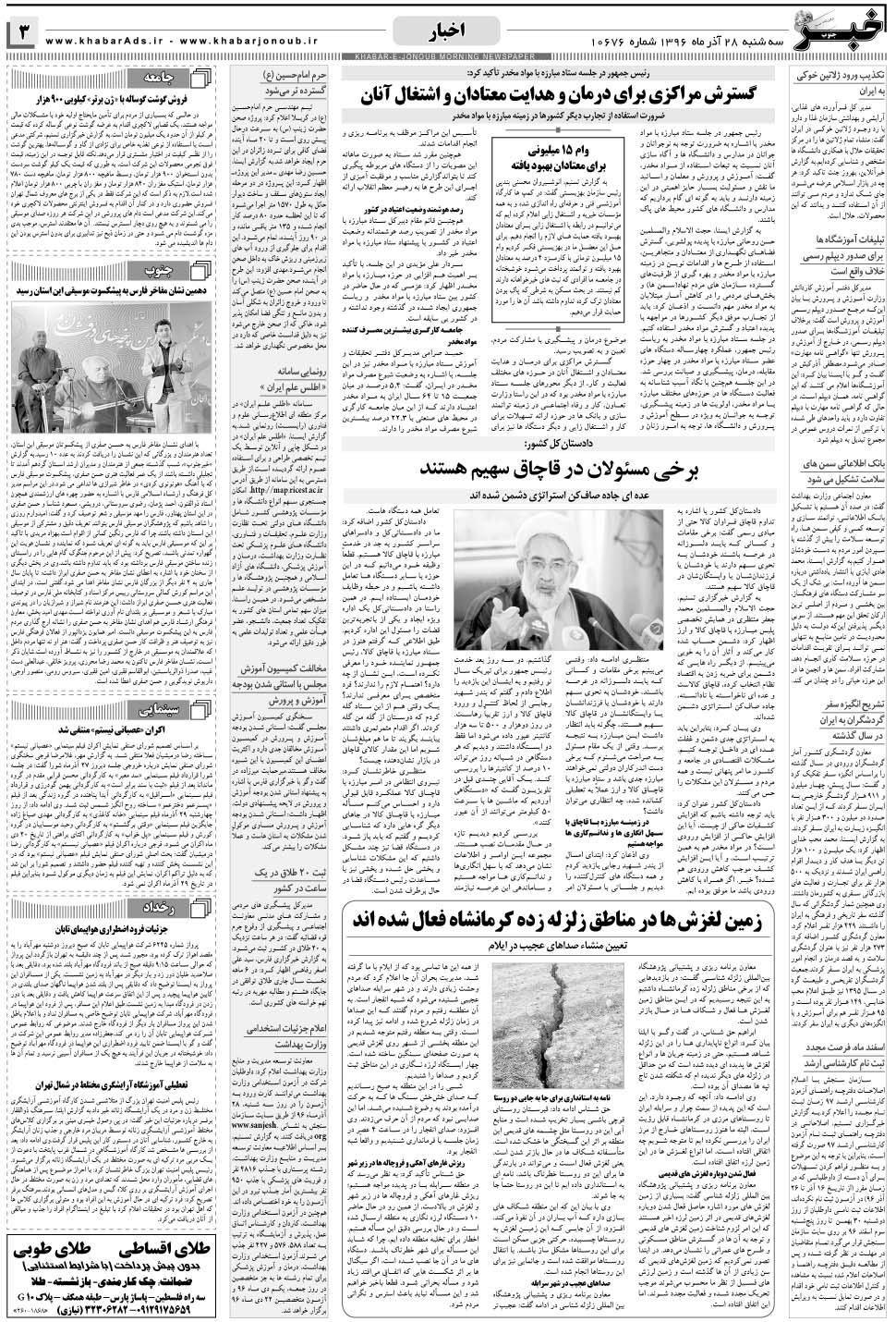 مشاهده صفحه ۳ روزنامه خبرجنوب تاریخ ۲۸  سال ۱۳۹۶