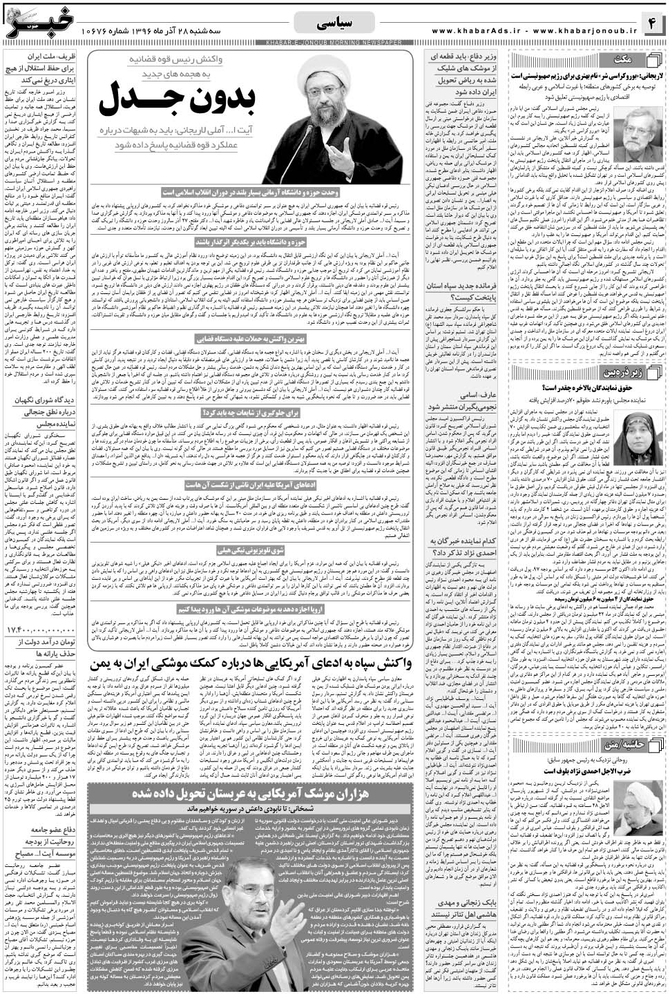 مشاهده صفحه ۴ روزنامه خبرجنوب تاریخ ۲۸  سال ۱۳۹۶