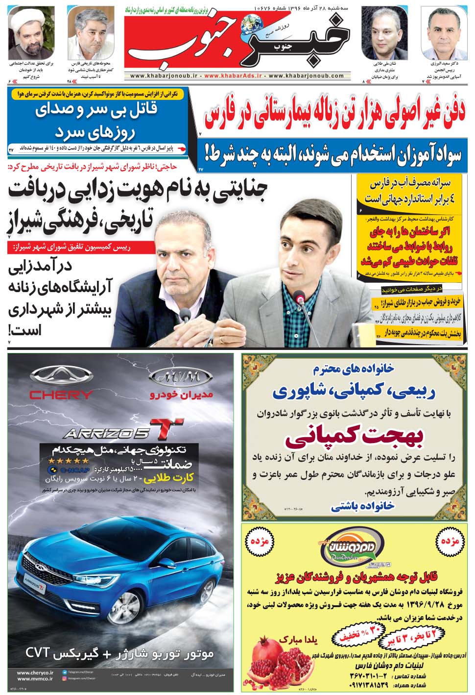 مشاهده صفحه ۵ روزنامه خبرجنوب تاریخ ۲۸  سال ۱۳۹۶