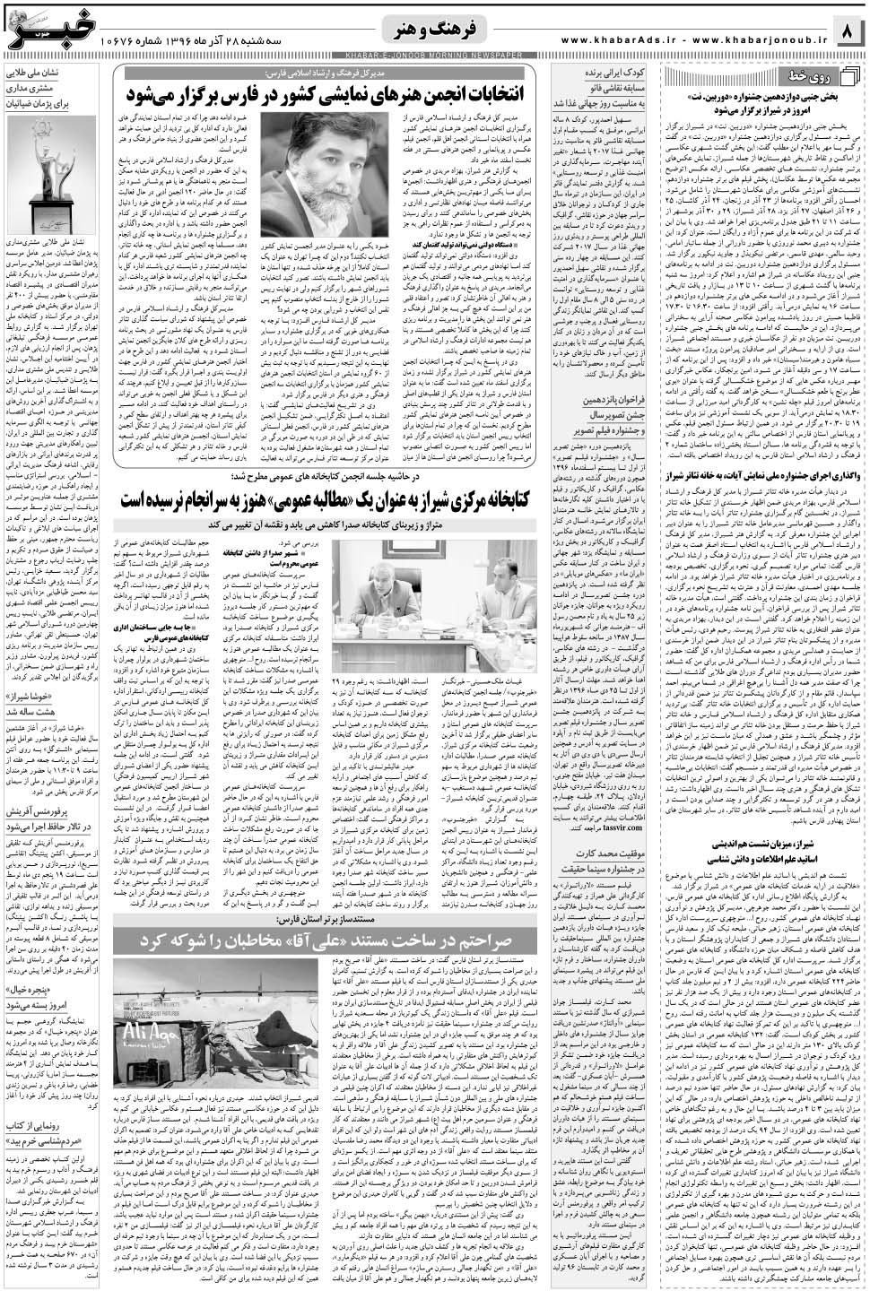 مشاهده صفحه ۸ روزنامه خبرجنوب تاریخ ۲۸  سال ۱۳۹۶