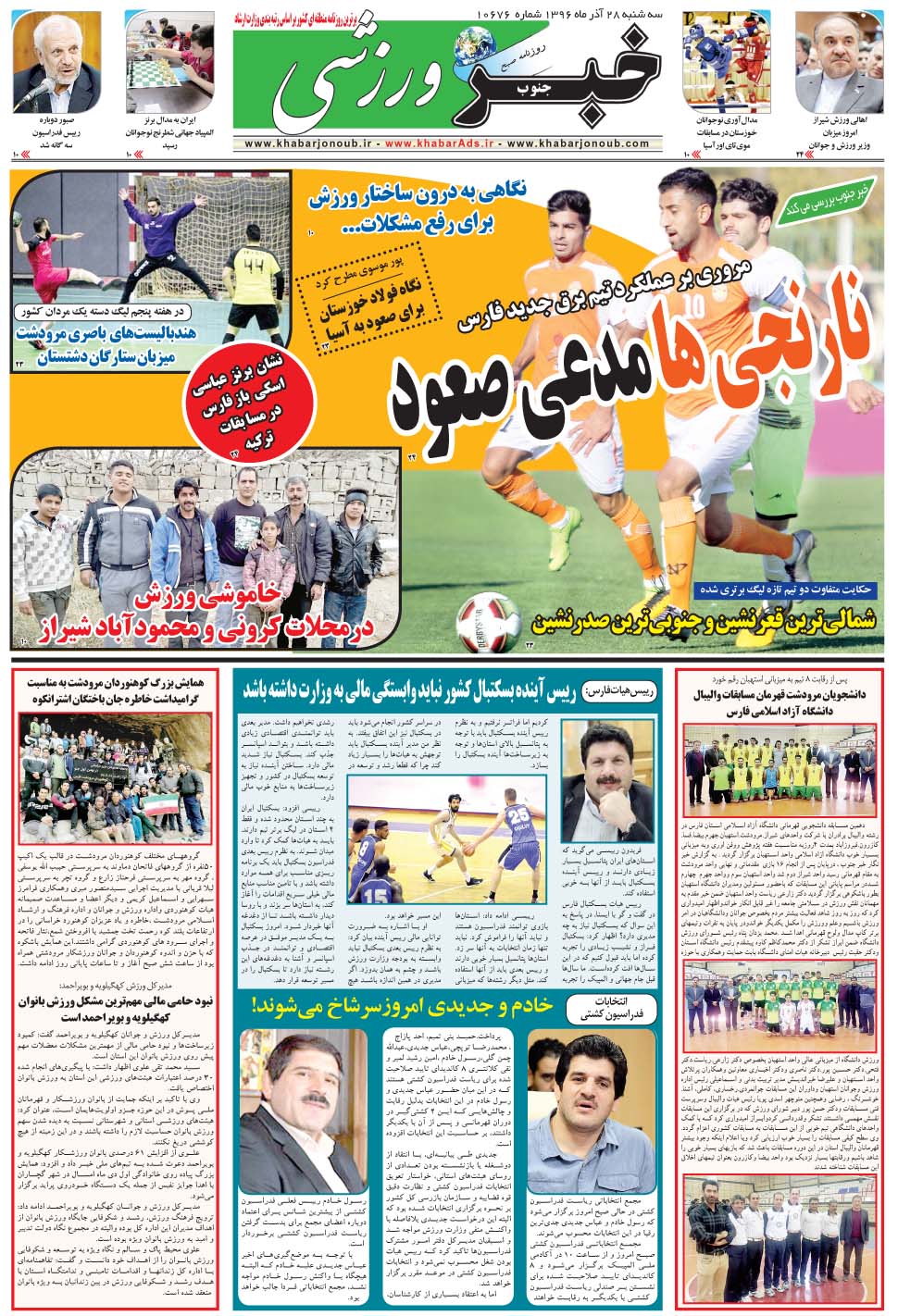 مشاهده صفحه ۹ روزنامه خبرجنوب تاریخ ۲۸  سال ۱۳۹۶