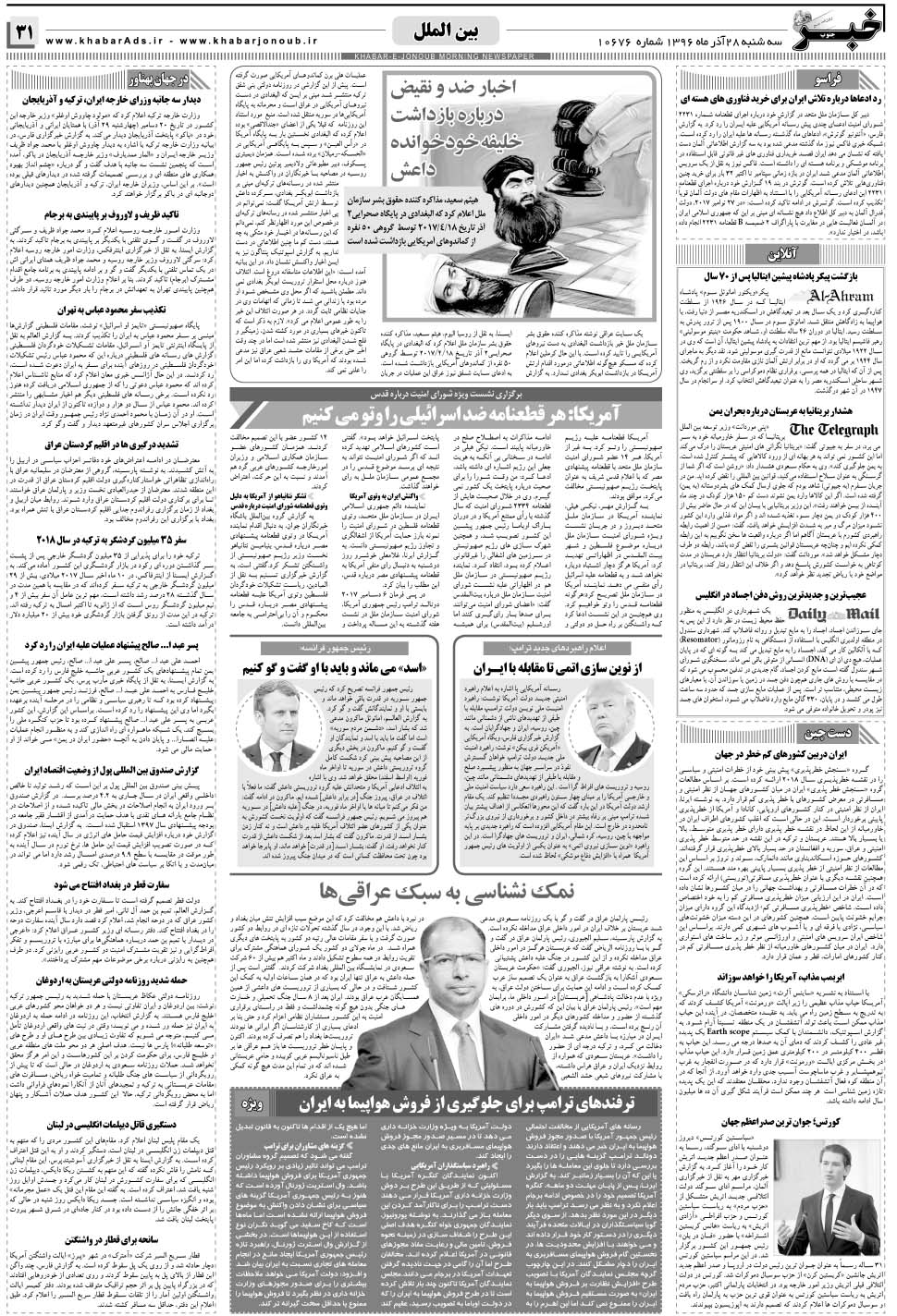 مشاهده صفحه ۳۱ روزنامه خبرجنوب تاریخ ۲۸  سال ۱۳۹۶