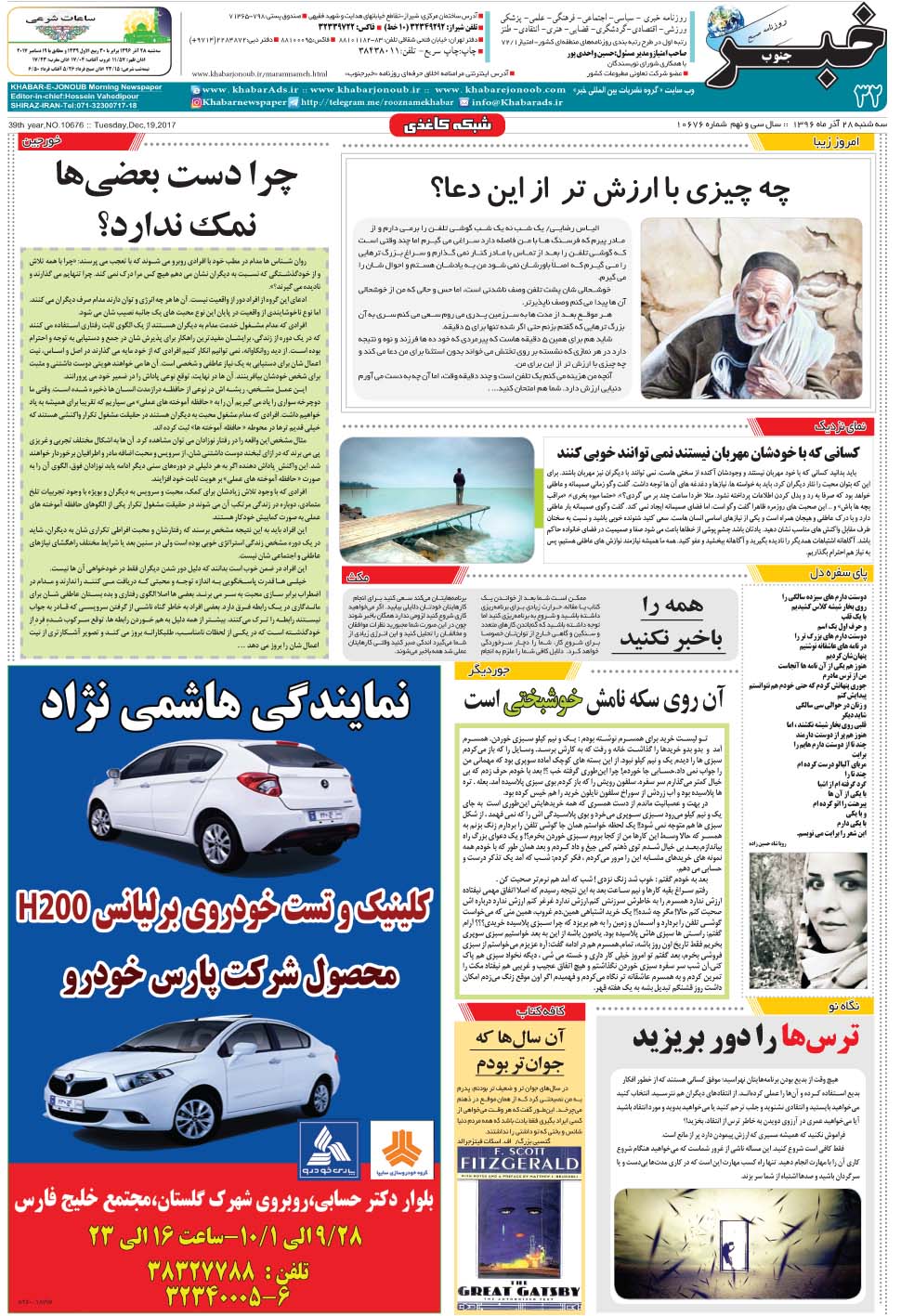 مشاهده صفحه ۳۲ روزنامه خبرجنوب تاریخ ۲۸  سال ۱۳۹۶