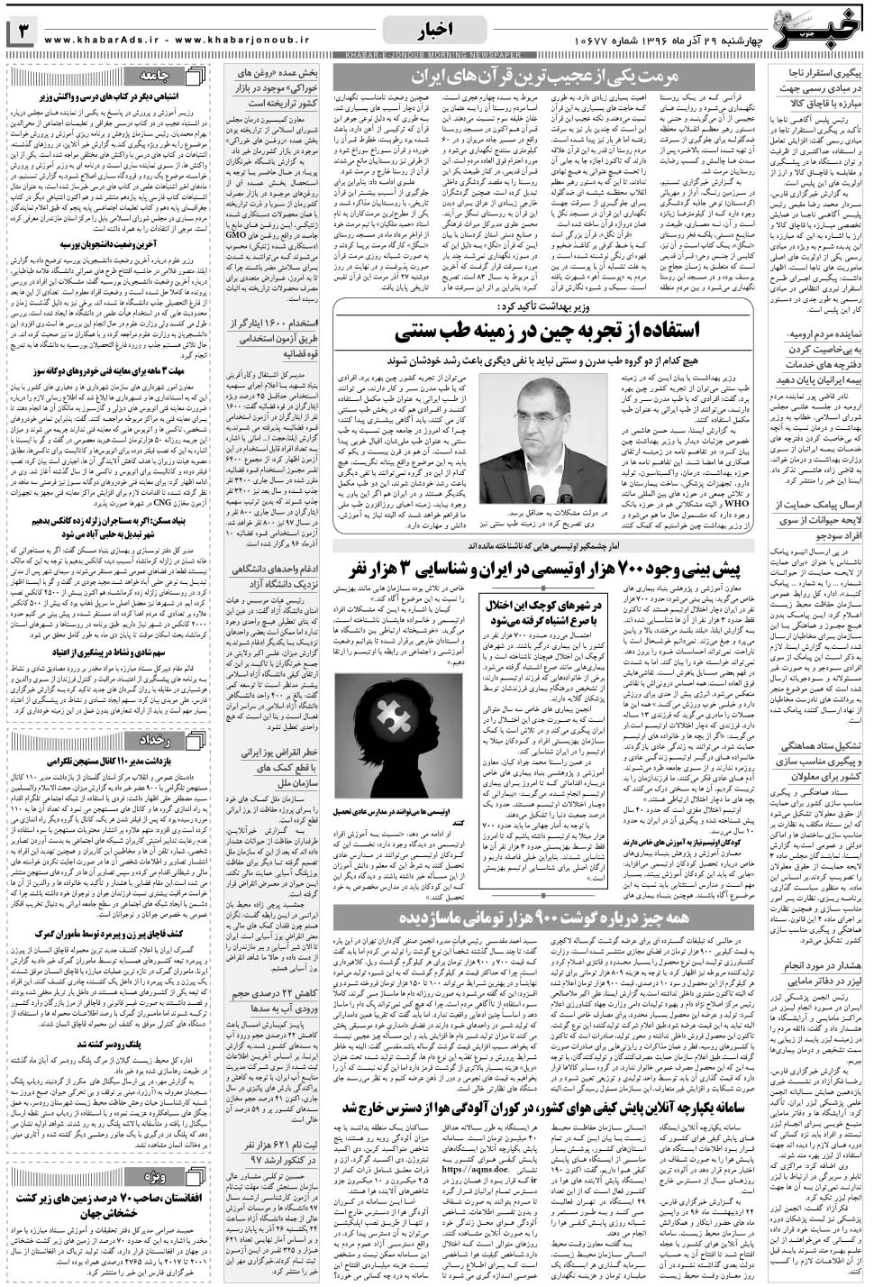 مشاهده صفحه ۳ روزنامه خبرجنوب تاریخ ۲۹  سال ۱۳۹۶