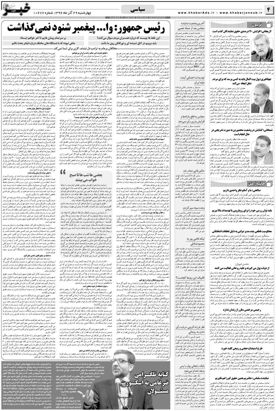 مشاهده صفحه ۴ روزنامه خبرجنوب تاریخ ۲۹  سال ۱۳۹۶