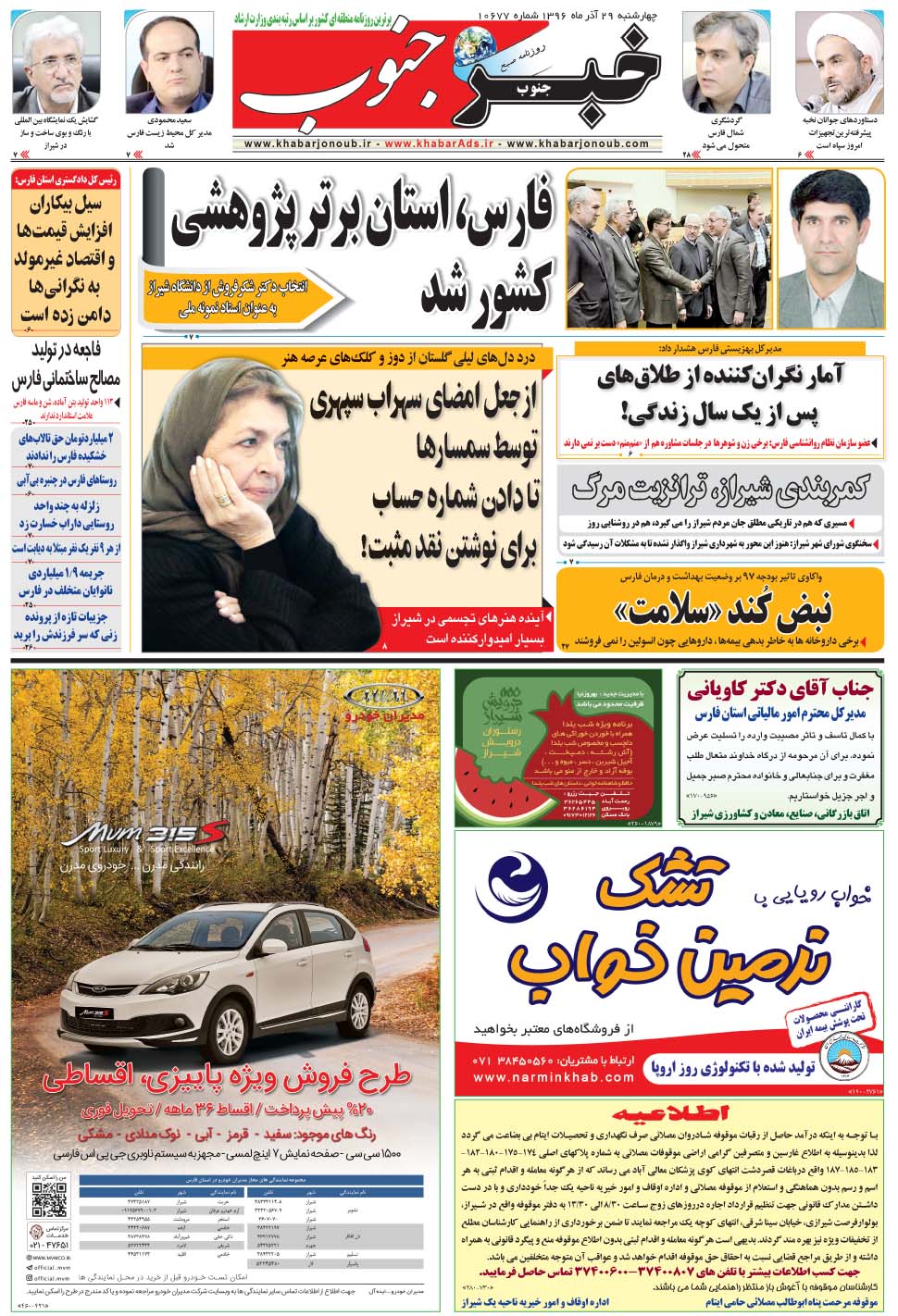 مشاهده صفحه ۵ روزنامه خبرجنوب تاریخ ۲۹  سال ۱۳۹۶