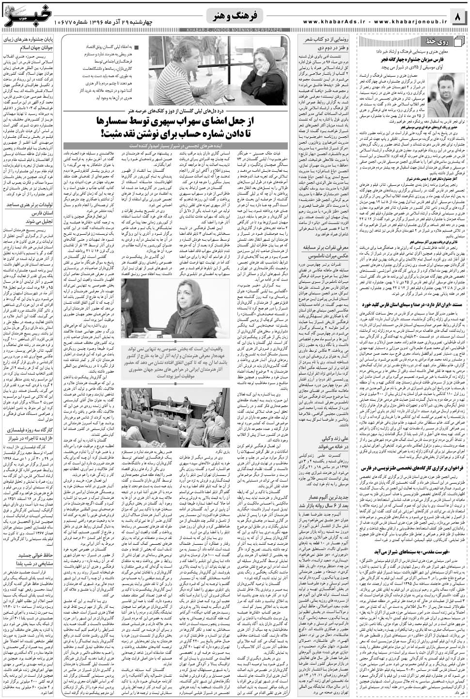 مشاهده صفحه ۸ روزنامه خبرجنوب تاریخ ۲۹  سال ۱۳۹۶