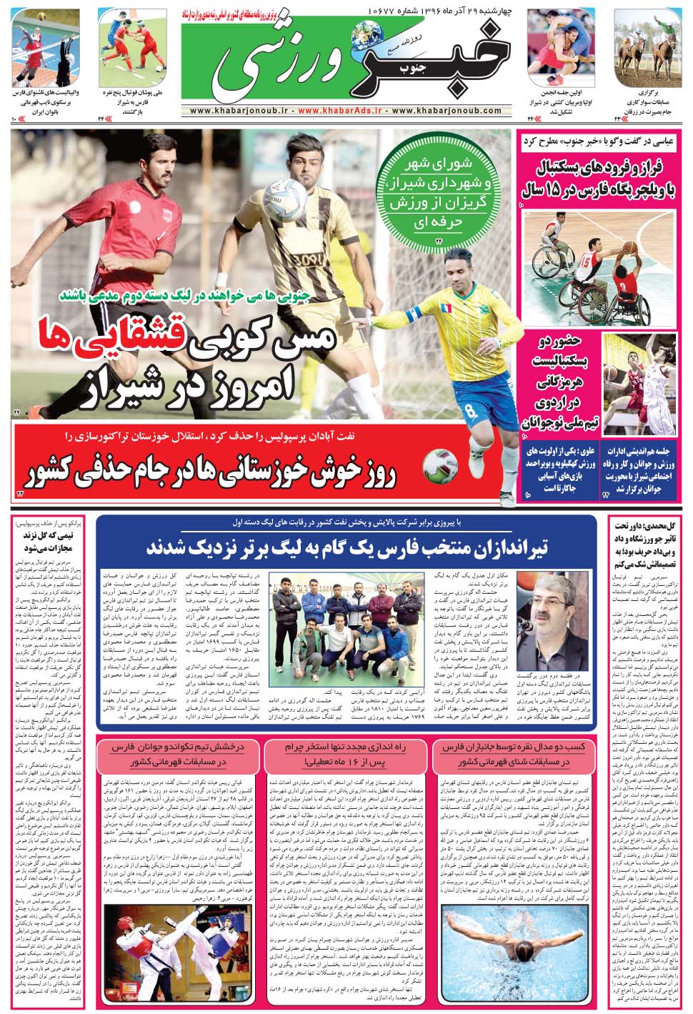 مشاهده صفحه ۹ روزنامه خبرجنوب تاریخ ۲۹  سال ۱۳۹۶