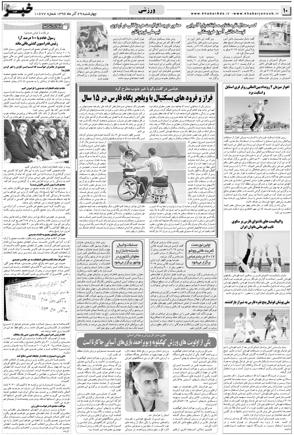 مشاهده صفحه ۱۰ روزنامه خبرجنوب تاریخ ۲۹  سال ۱۳۹۶