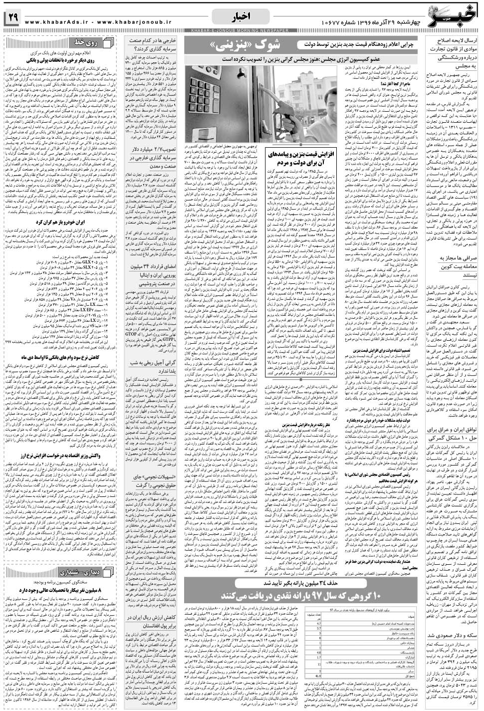 مشاهده صفحه ۲۹ روزنامه خبرجنوب تاریخ ۲۹  سال ۱۳۹۶