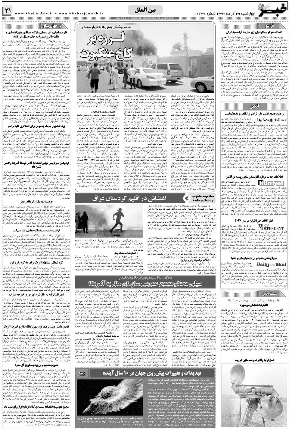 مشاهده صفحه ۳۱ روزنامه خبرجنوب تاریخ ۲۹  سال ۱۳۹۶