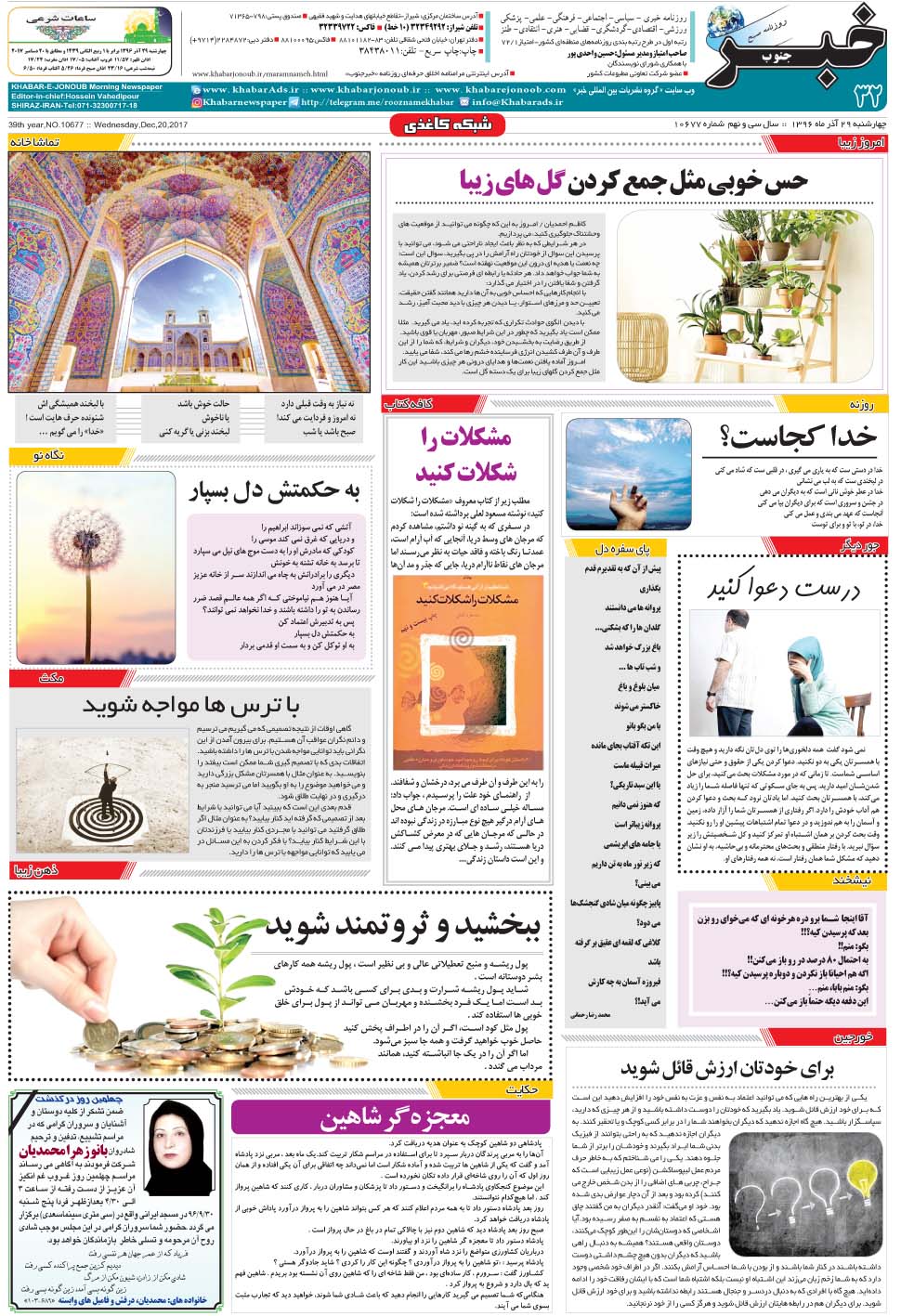 مشاهده صفحه ۳۲ روزنامه خبرجنوب تاریخ ۲۹  سال ۱۳۹۶