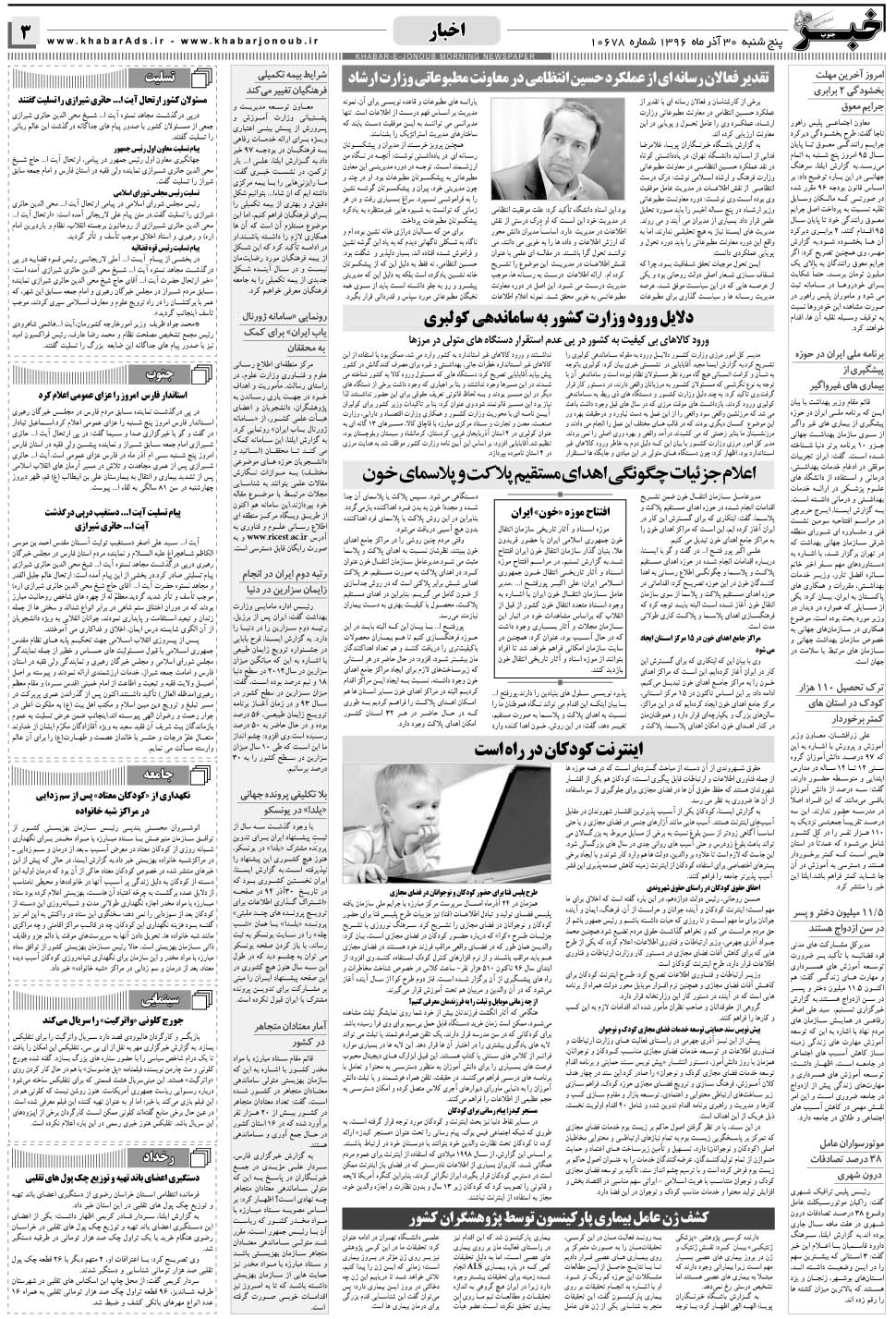 مشاهده صفحه ۳ روزنامه خبرجنوب تاریخ ۳۰  سال ۱۳۹۶
