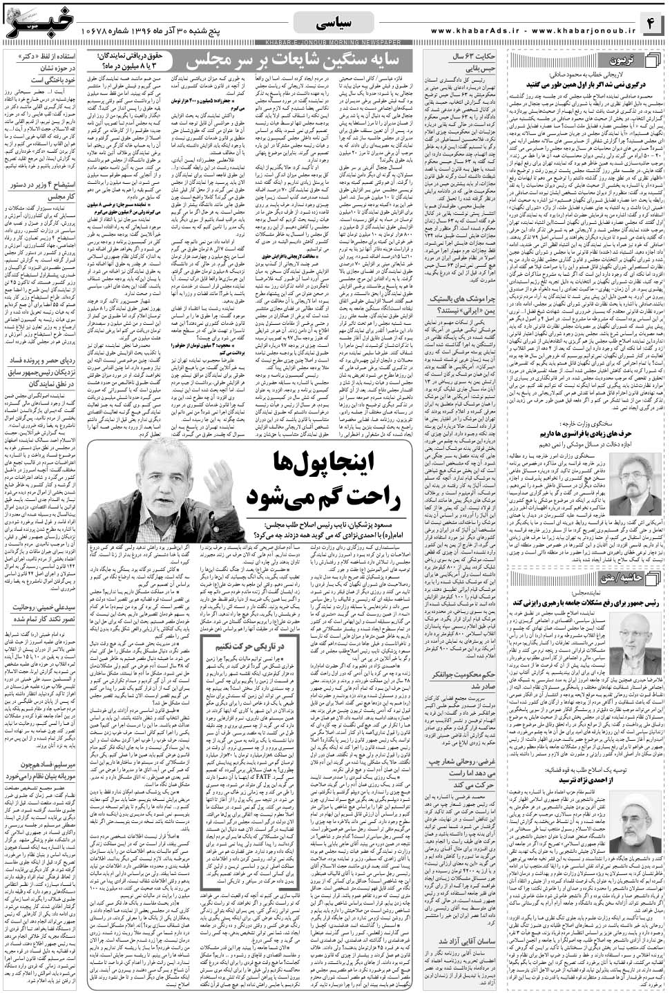 مشاهده صفحه ۴ روزنامه خبرجنوب تاریخ ۳۰  سال ۱۳۹۶