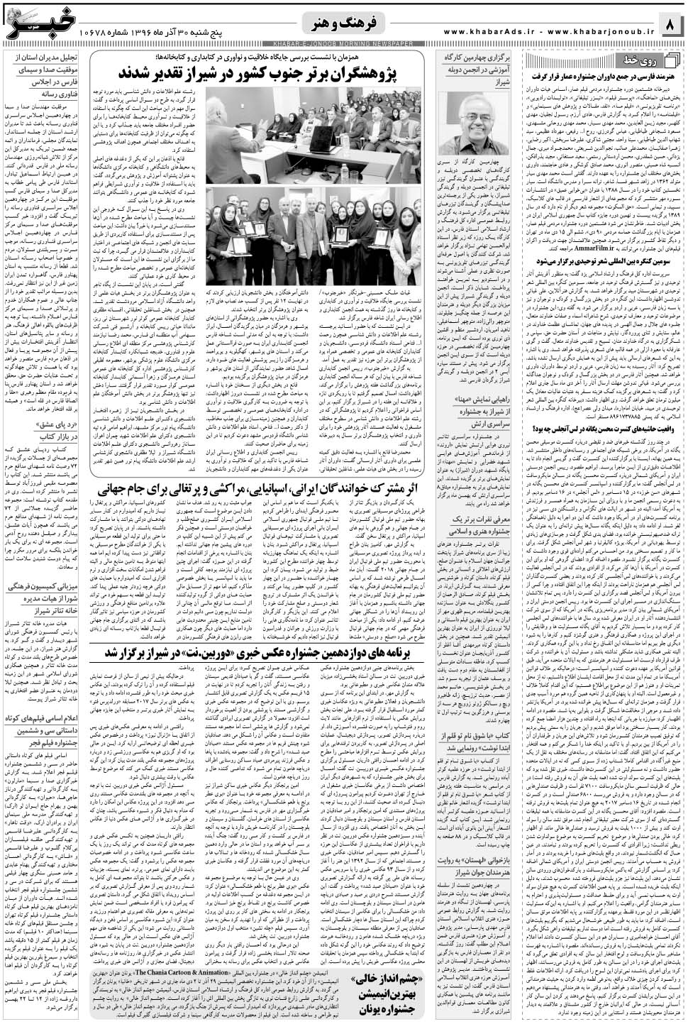 مشاهده صفحه ۸ روزنامه خبرجنوب تاریخ ۳۰  سال ۱۳۹۶