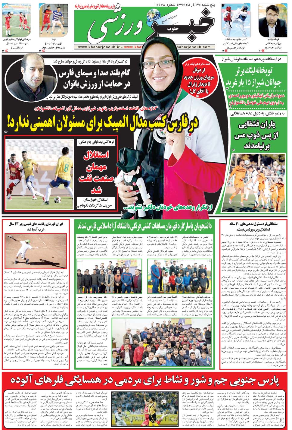 مشاهده صفحه ۹ روزنامه خبرجنوب تاریخ ۳۰  سال ۱۳۹۶