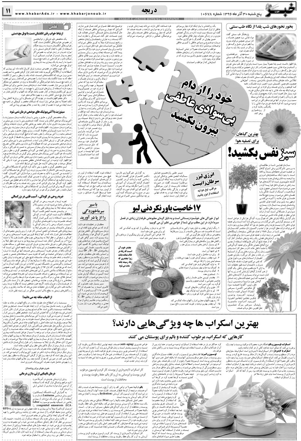 مشاهده صفحه ۱۱ روزنامه خبرجنوب تاریخ ۳۰  سال ۱۳۹۶