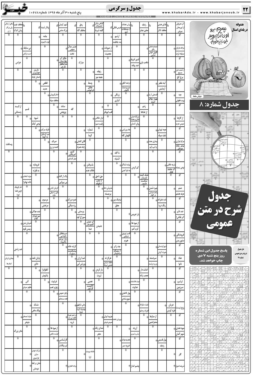 مشاهده صفحه ۲۲ روزنامه خبرجنوب تاریخ ۳۰  سال ۱۳۹۶