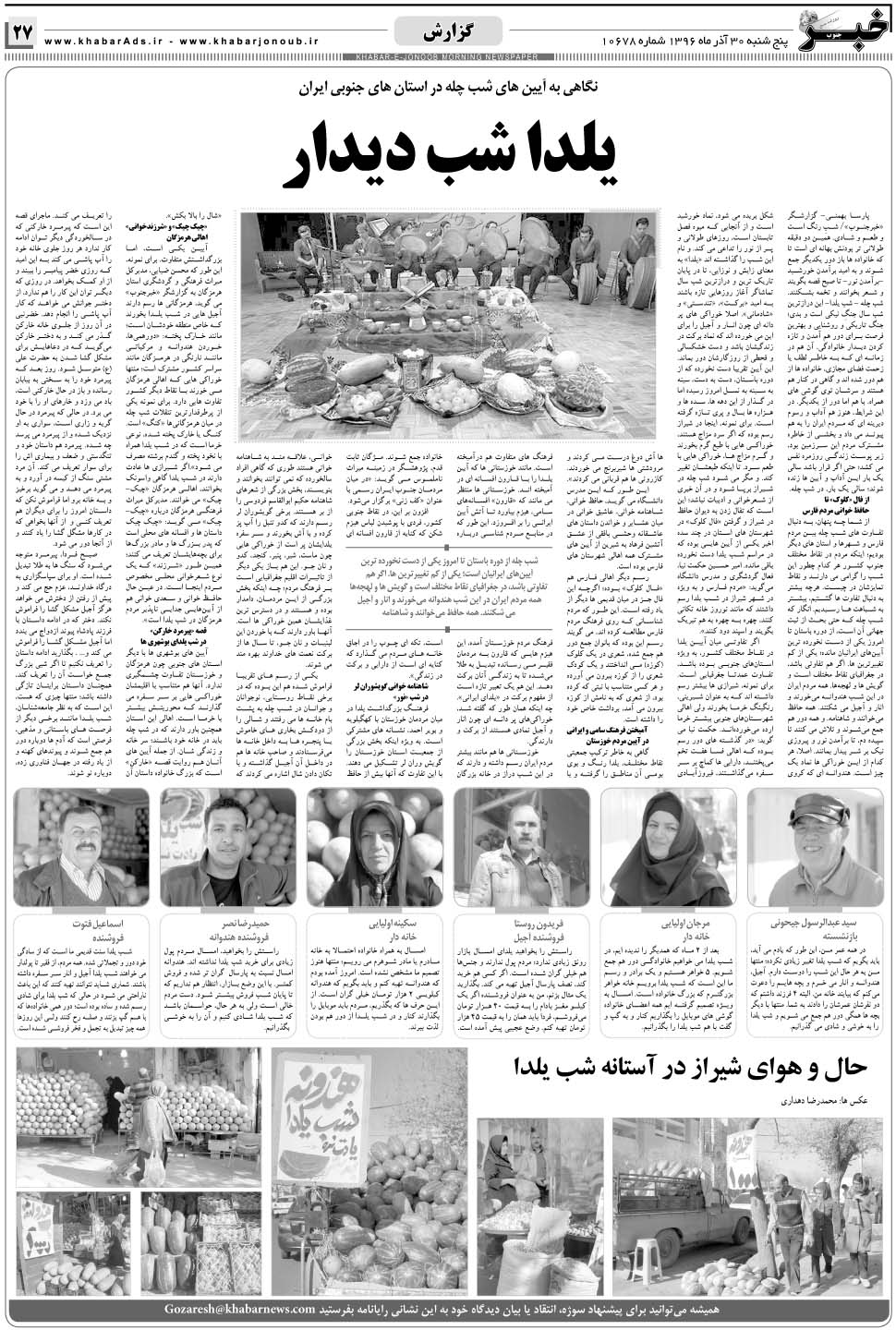 مشاهده صفحه ۲۷ روزنامه خبرجنوب تاریخ ۳۰  سال ۱۳۹۶