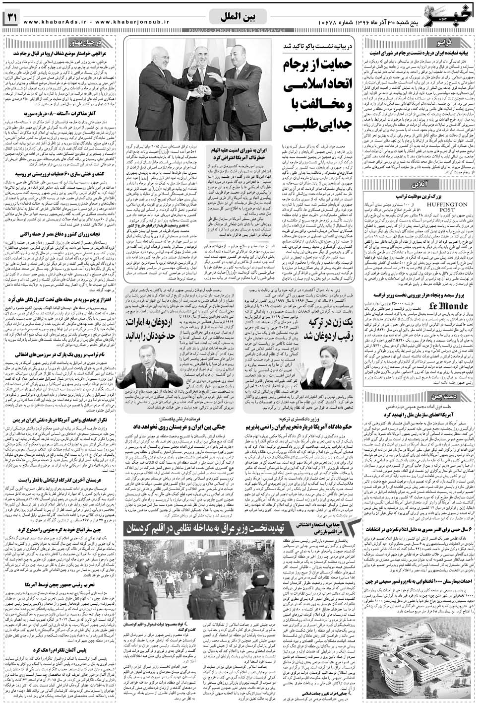 مشاهده صفحه ۳۱ روزنامه خبرجنوب تاریخ ۳۰  سال ۱۳۹۶