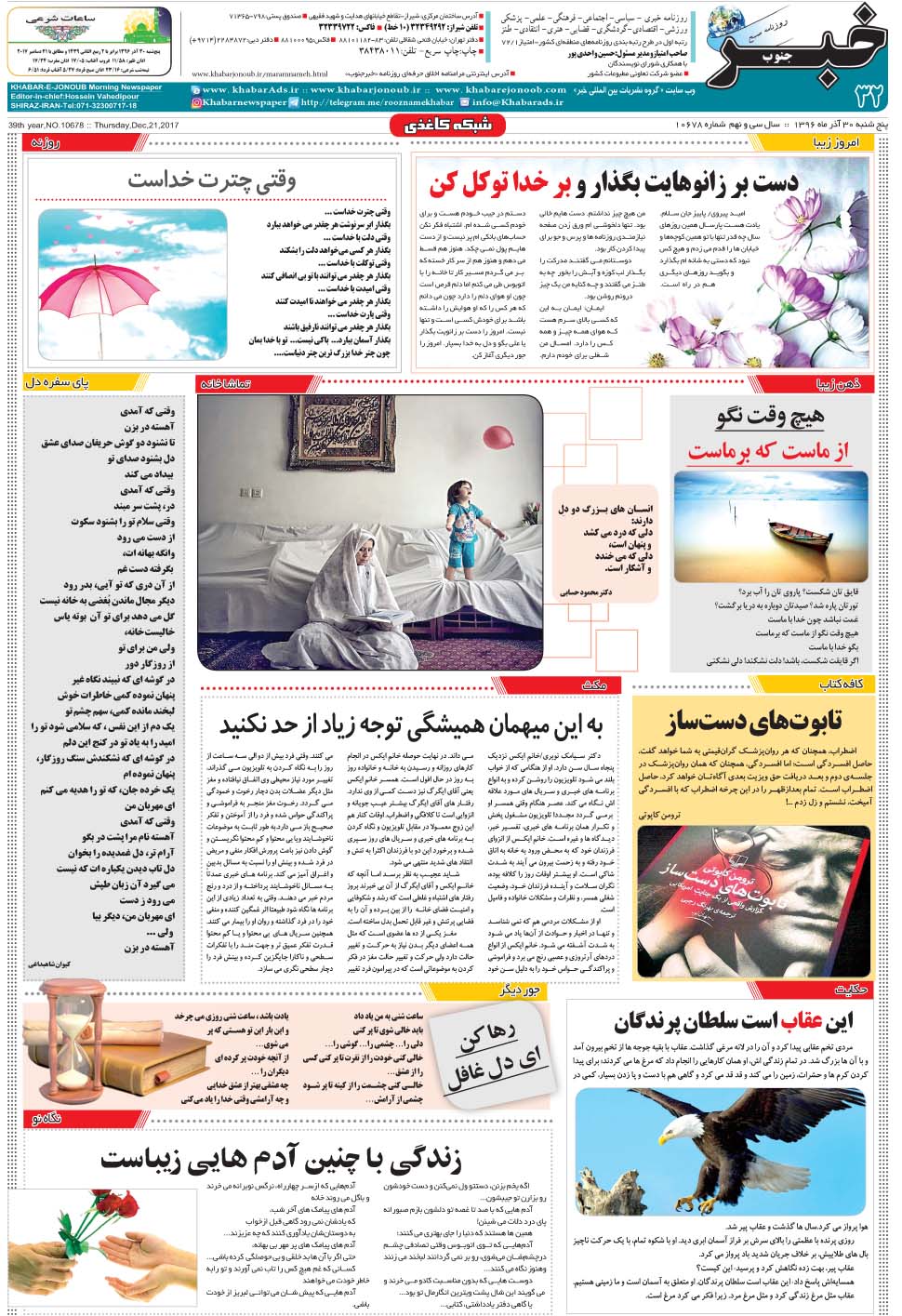 مشاهده صفحه ۳۲ روزنامه خبرجنوب تاریخ ۳۰  سال ۱۳۹۶
