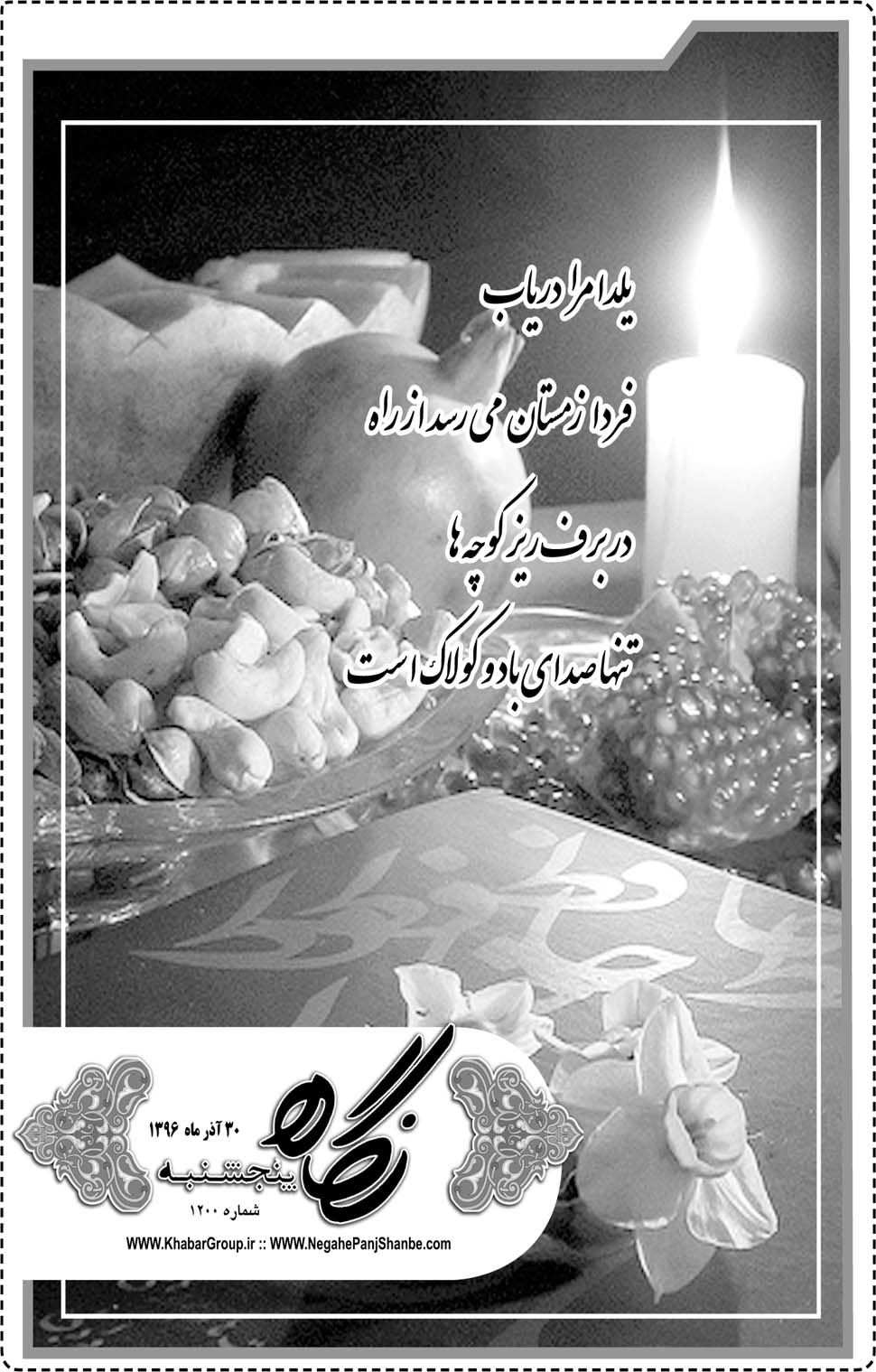 مشاهده صفحه ۳۳ روزنامه خبرجنوب تاریخ ۳۰  سال ۱۳۹۶