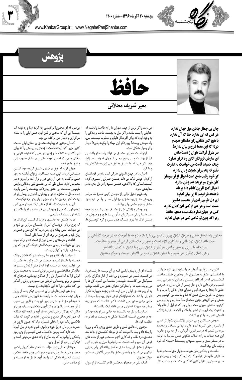 مشاهده صفحه ۳۵ روزنامه خبرجنوب تاریخ ۳۰  سال ۱۳۹۶
