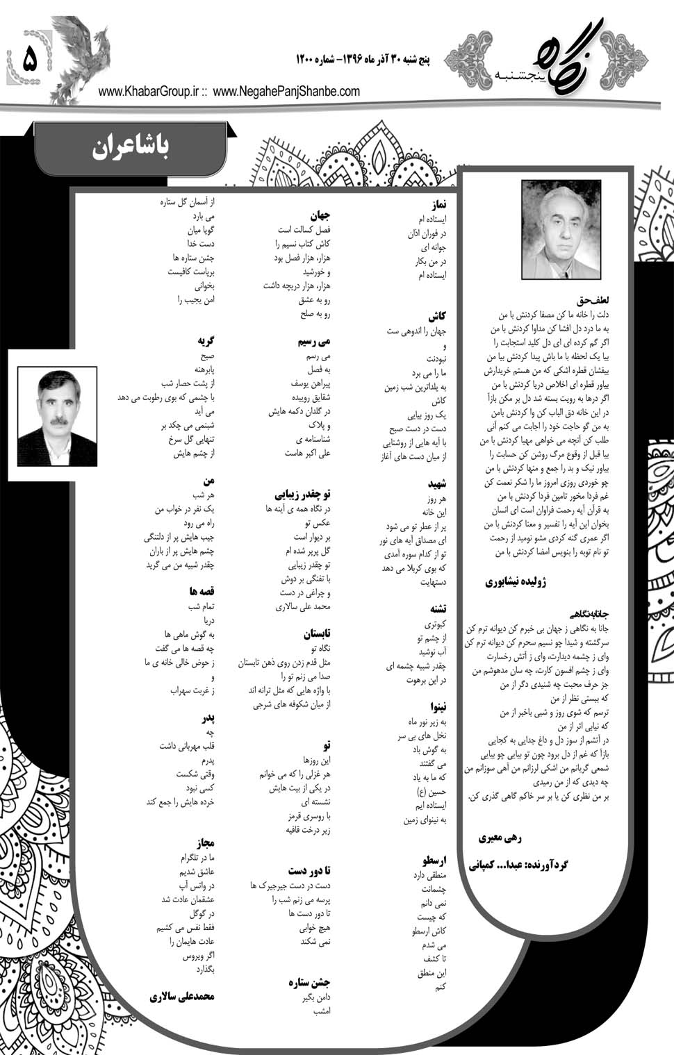 مشاهده صفحه ۳۷ روزنامه خبرجنوب تاریخ ۳۰  سال ۱۳۹۶