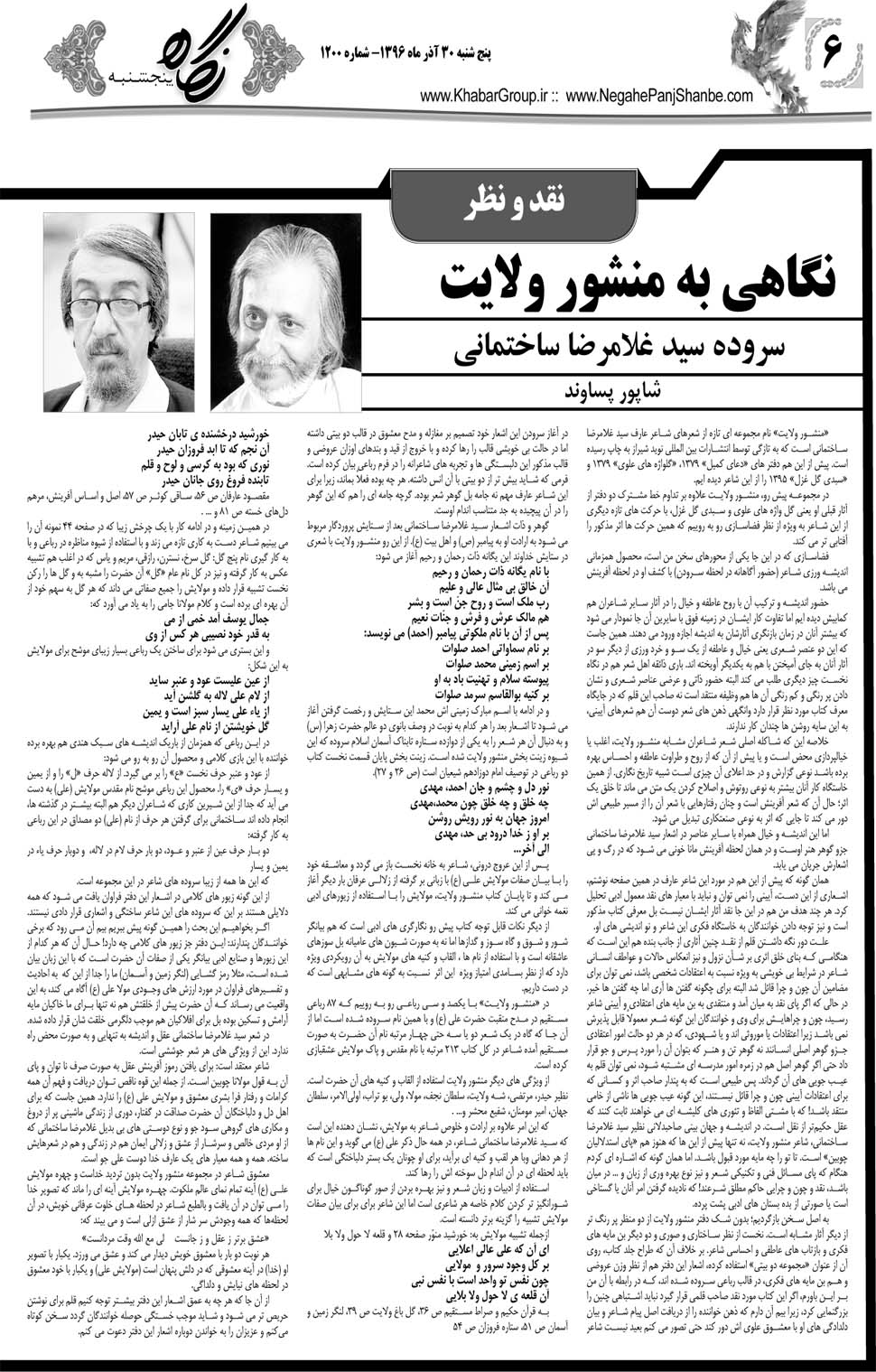 مشاهده صفحه ۳۸ روزنامه خبرجنوب تاریخ ۳۰  سال ۱۳۹۶