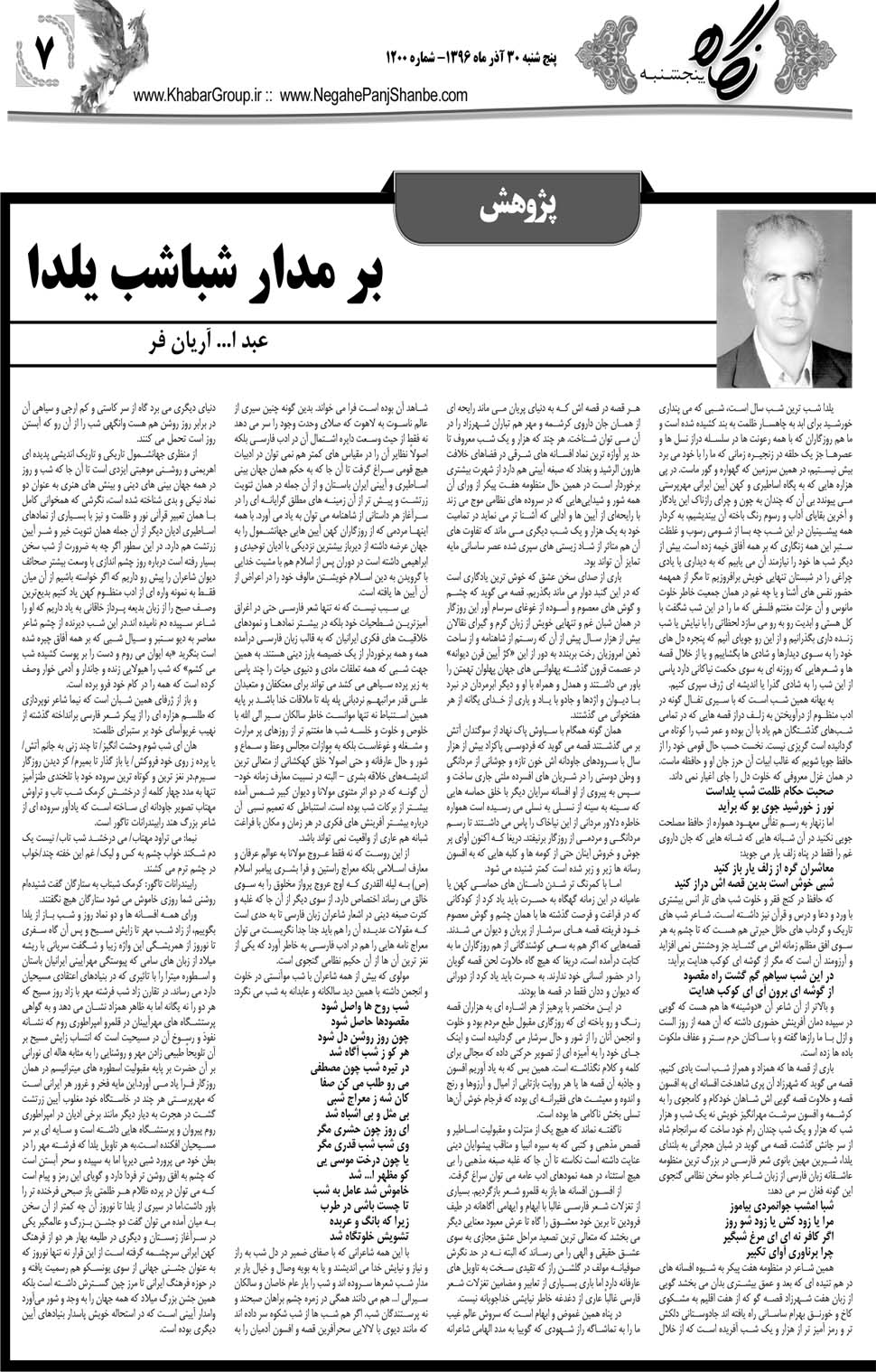 مشاهده صفحه ۳۹ روزنامه خبرجنوب تاریخ ۳۰  سال ۱۳۹۶