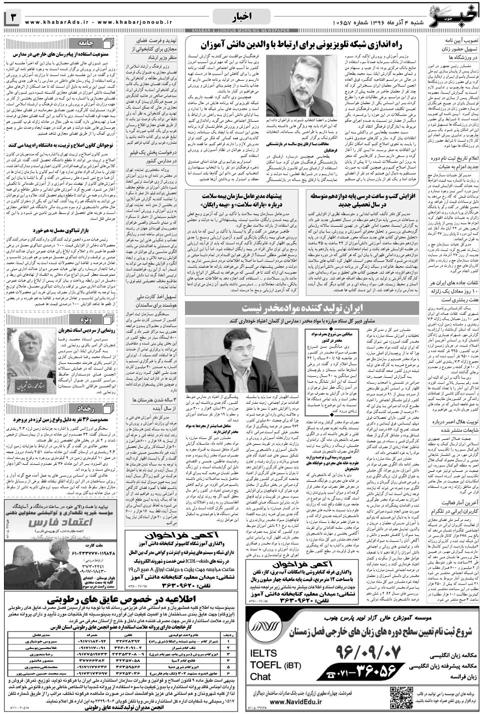 مشاهده صفحه ۳ روزنامه خبرجنوب تاریخ ۴  سال ۱۳۹۶