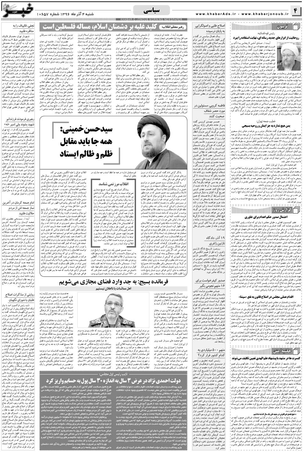 مشاهده صفحه ۴ روزنامه خبرجنوب تاریخ ۴  سال ۱۳۹۶