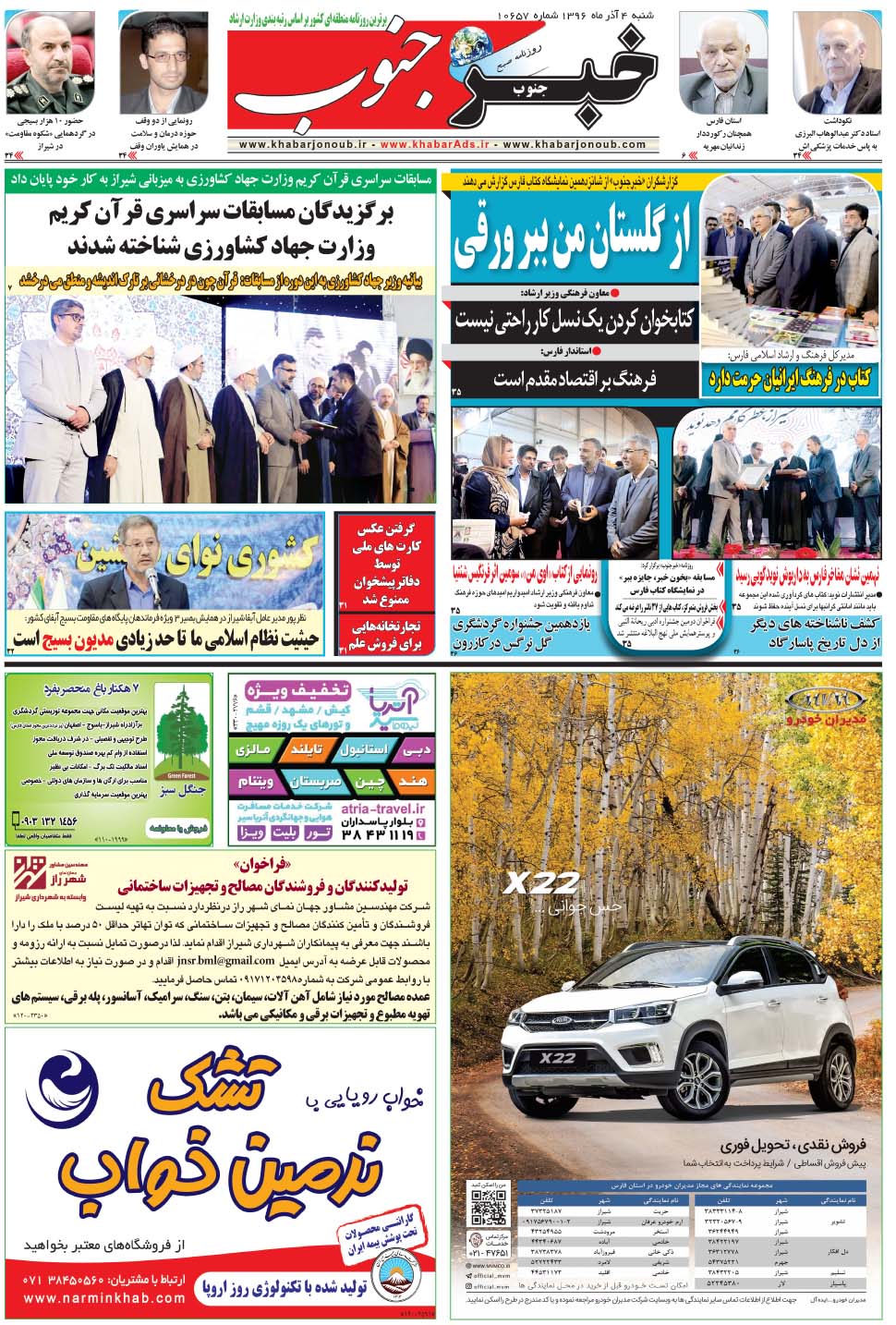 مشاهده صفحه ۵ روزنامه خبرجنوب تاریخ ۴  سال ۱۳۹۶