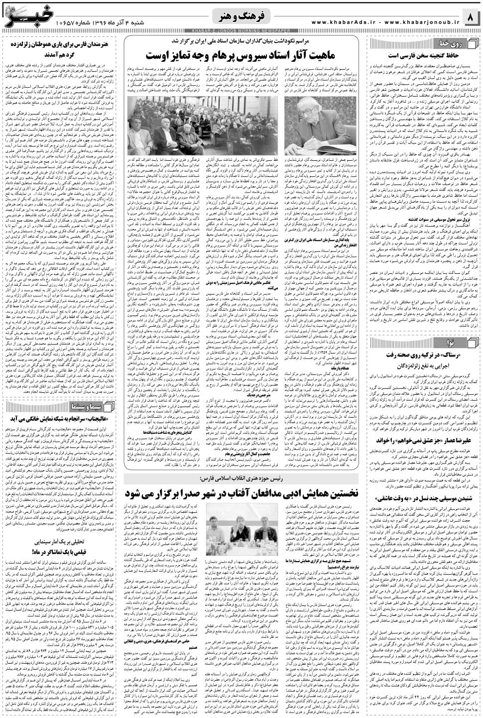 مشاهده صفحه ۸ روزنامه خبرجنوب تاریخ ۴  سال ۱۳۹۶