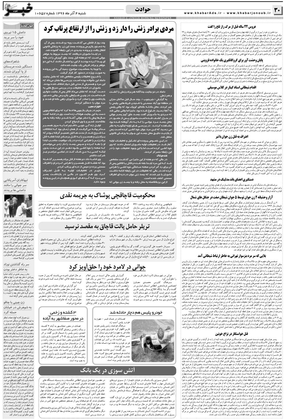 مشاهده صفحه ۳۰ روزنامه خبرجنوب تاریخ ۴  سال ۱۳۹۶