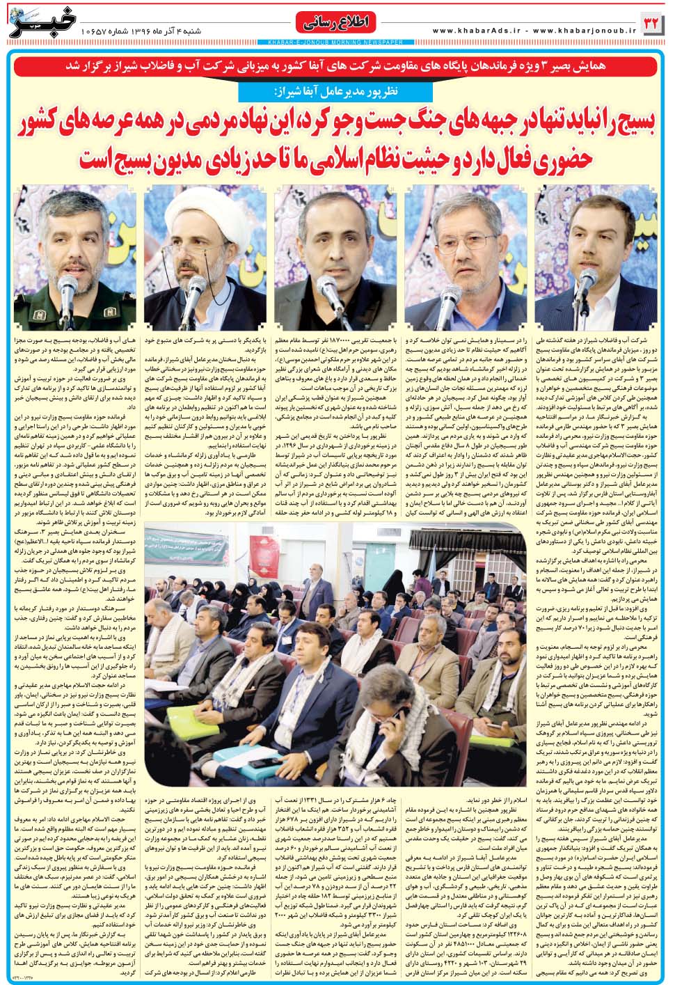 مشاهده صفحه ۳۲ روزنامه خبرجنوب تاریخ ۴  سال ۱۳۹۶