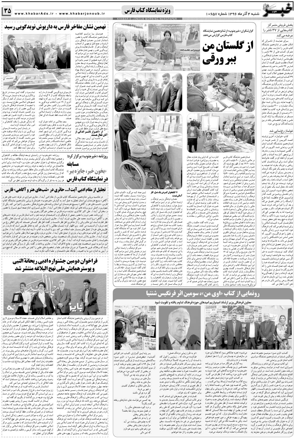 مشاهده صفحه ۳۵ روزنامه خبرجنوب تاریخ ۴  سال ۱۳۹۶