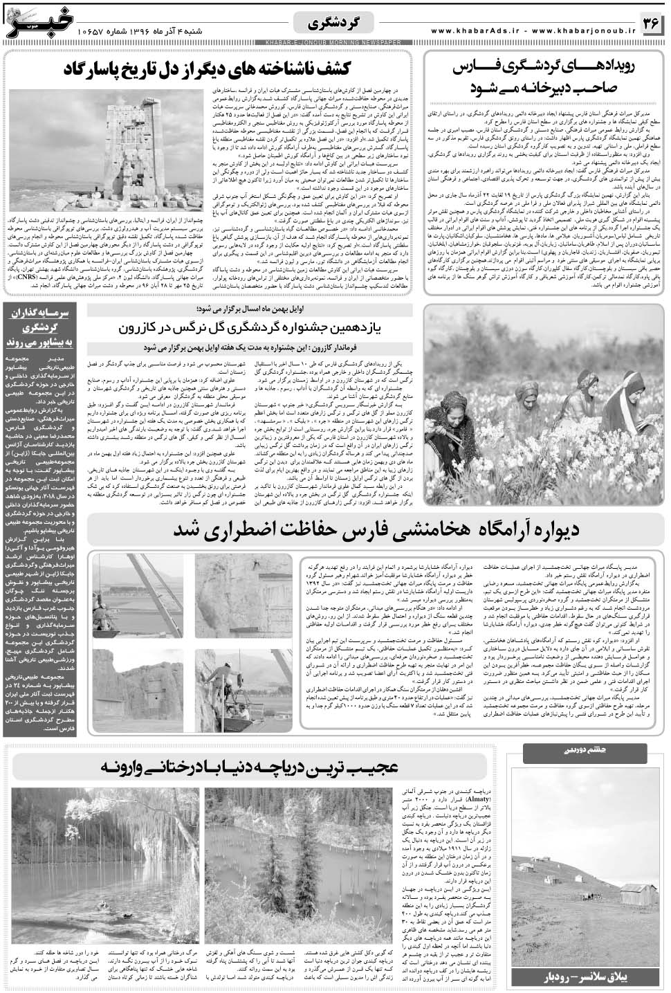 مشاهده صفحه ۳۶ روزنامه خبرجنوب تاریخ ۴  سال ۱۳۹۶