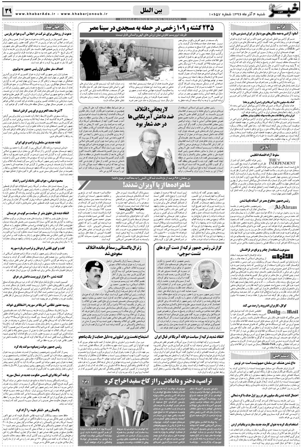مشاهده صفحه ۳۹ روزنامه خبرجنوب تاریخ ۴  سال ۱۳۹۶