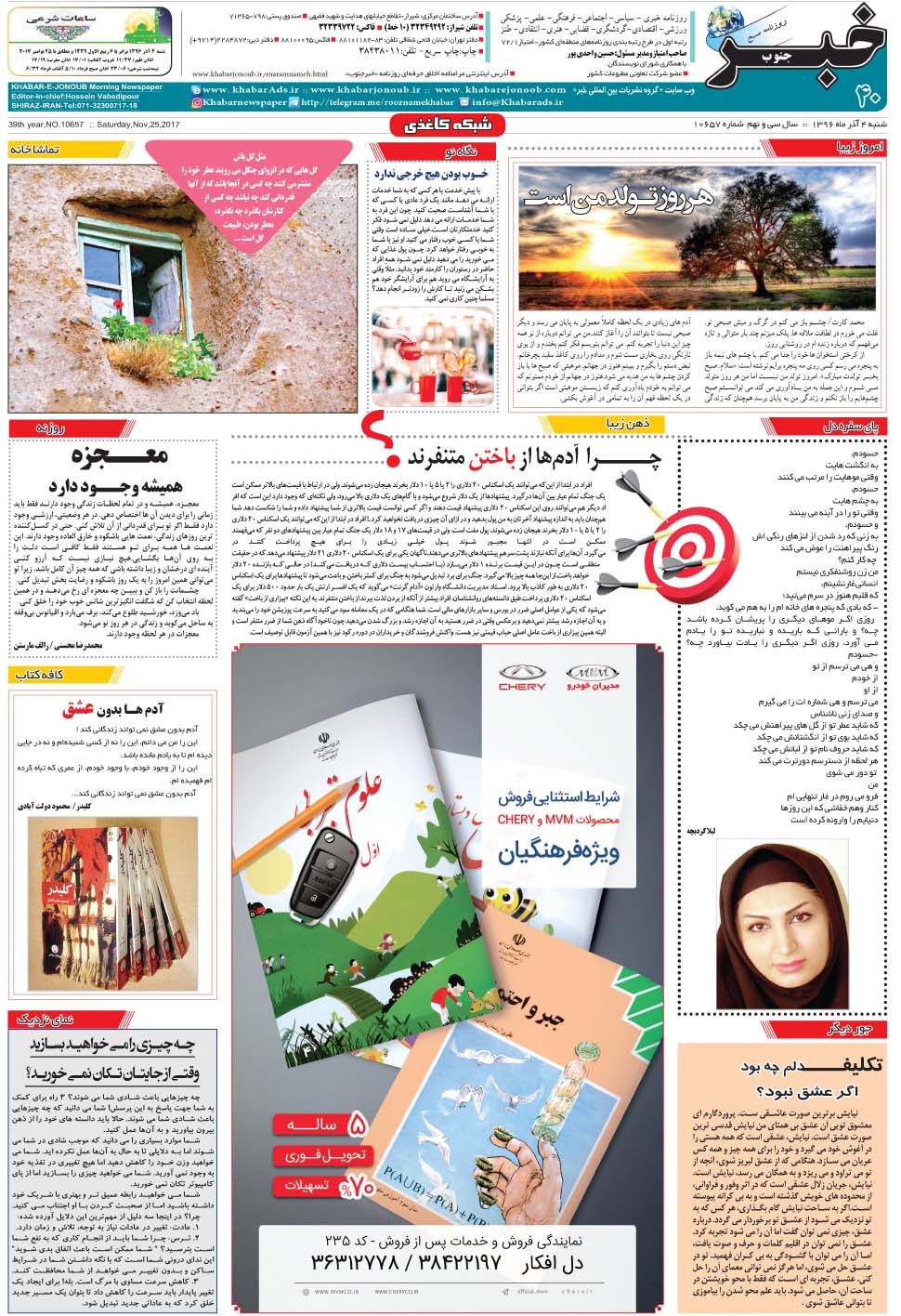 مشاهده صفحه ۴۰ روزنامه خبرجنوب تاریخ ۴  سال ۱۳۹۶